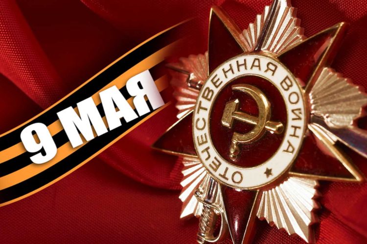 Поздравляем с 75 годовщиной победы!
